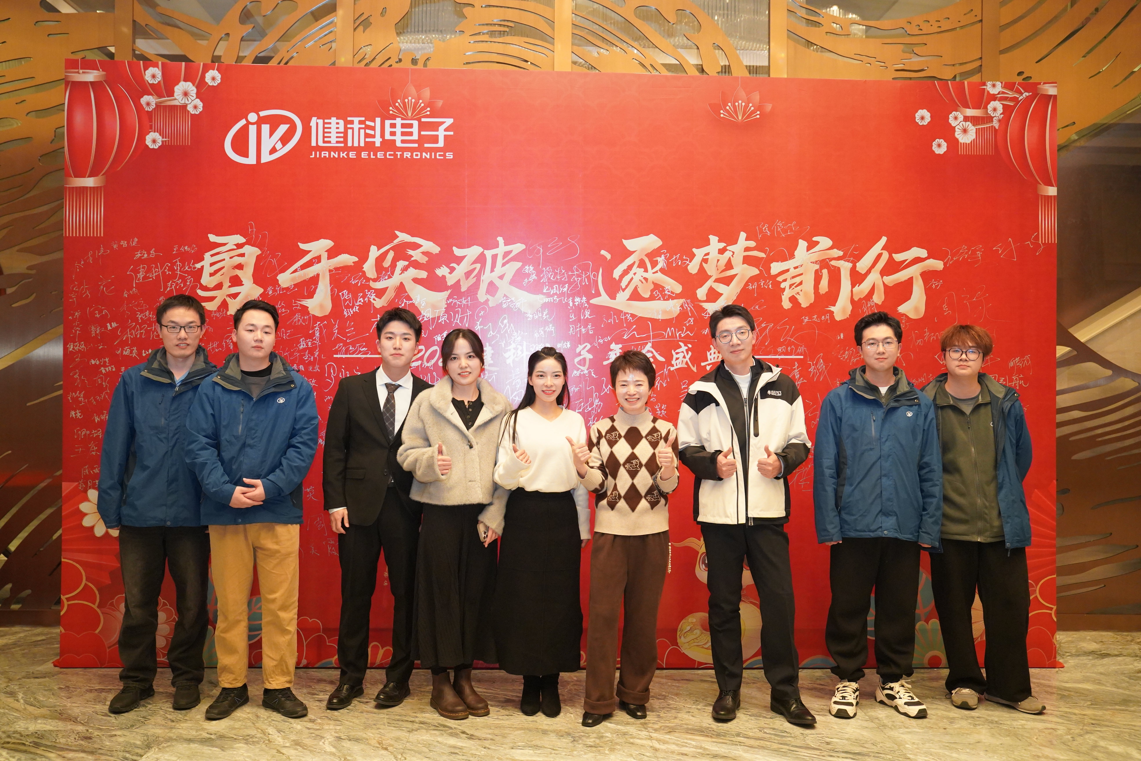 勇于突破 逐夢(mèng)前行︱健科電子2025年會(huì)盛典圓滿落幕！